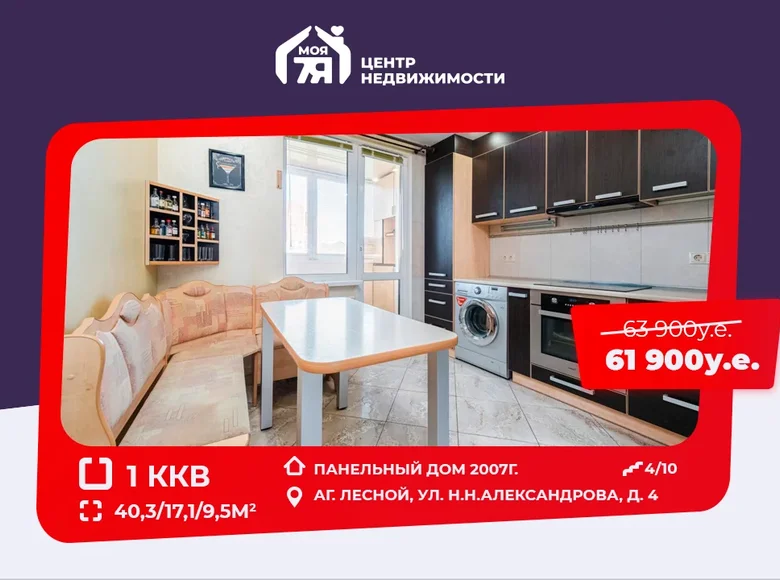 Apartamento 1 habitación 40 m² Lyasny, Bielorrusia