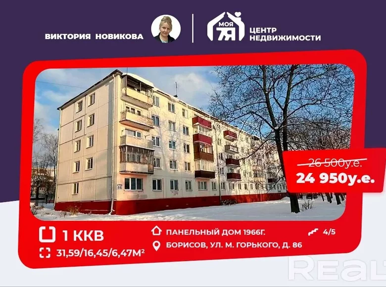 Wohnung 1 Zimmer 32 m² Baryssau, Weißrussland