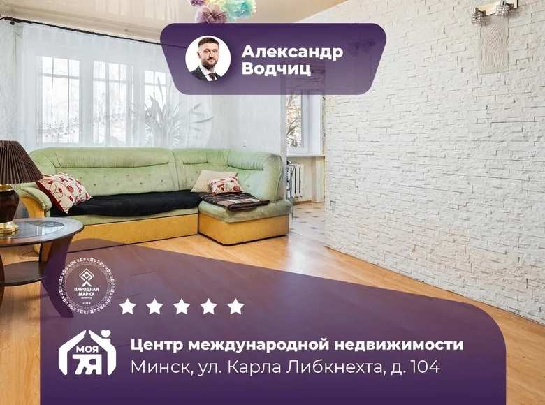 Квартира 3 комнаты 57 м² Минск, Беларусь