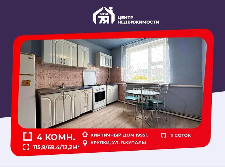 Дом 116 м² Крупки, Беларусь