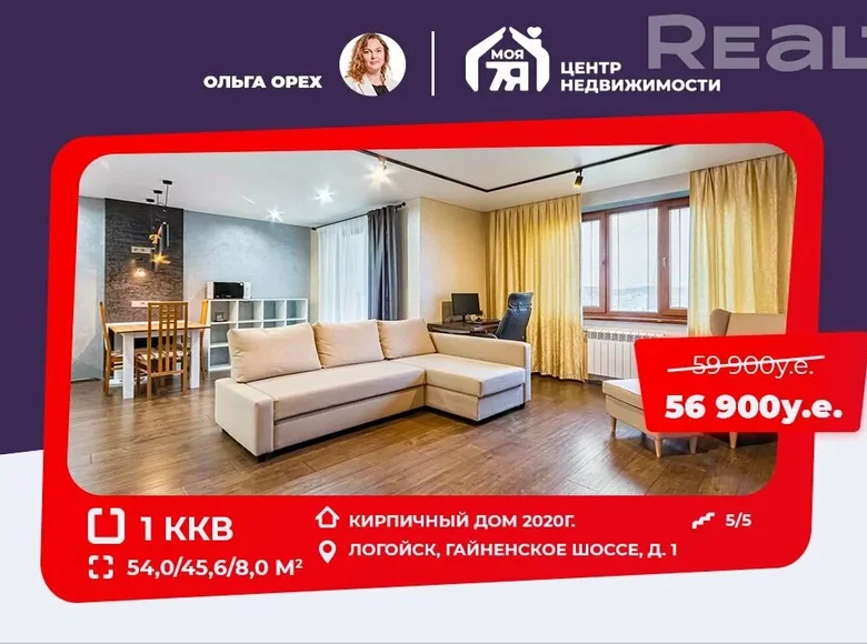 Квартира 1 комната 54 м² Логойск, Беларусь