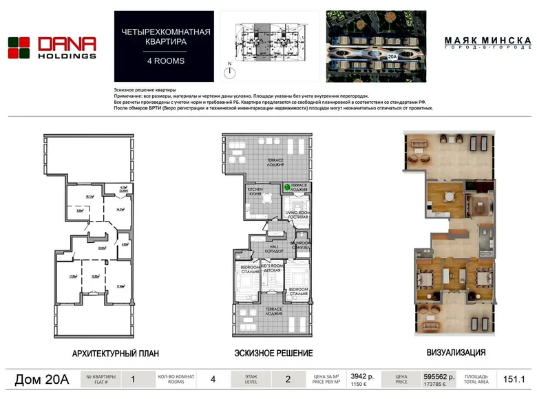 Apartamento 4 habitaciones 151 m² Minsk, Bielorrusia