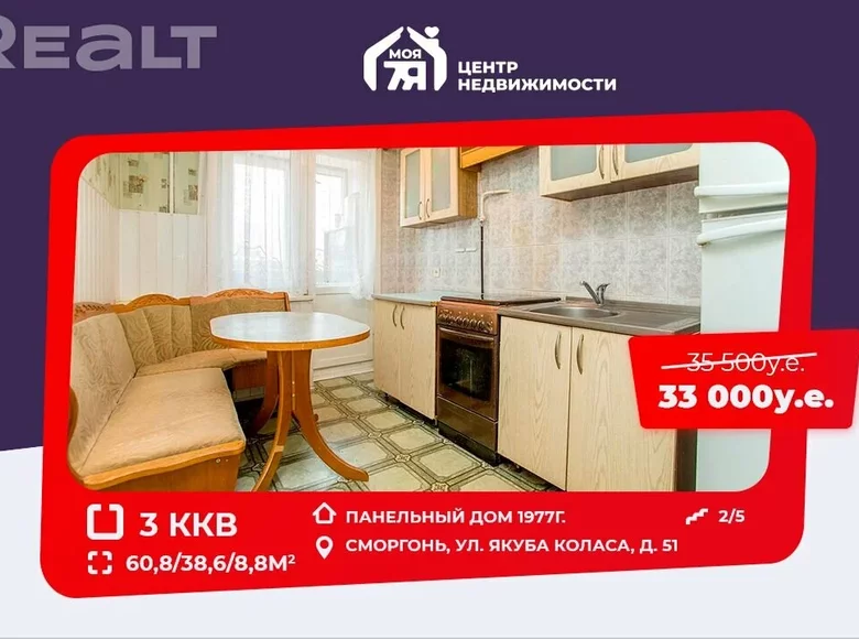 Квартира 3 комнаты 61 м² Сморгонь, Беларусь