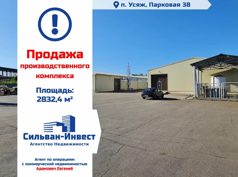 Fabrication 2 832 m² à Usyazh, Biélorussie