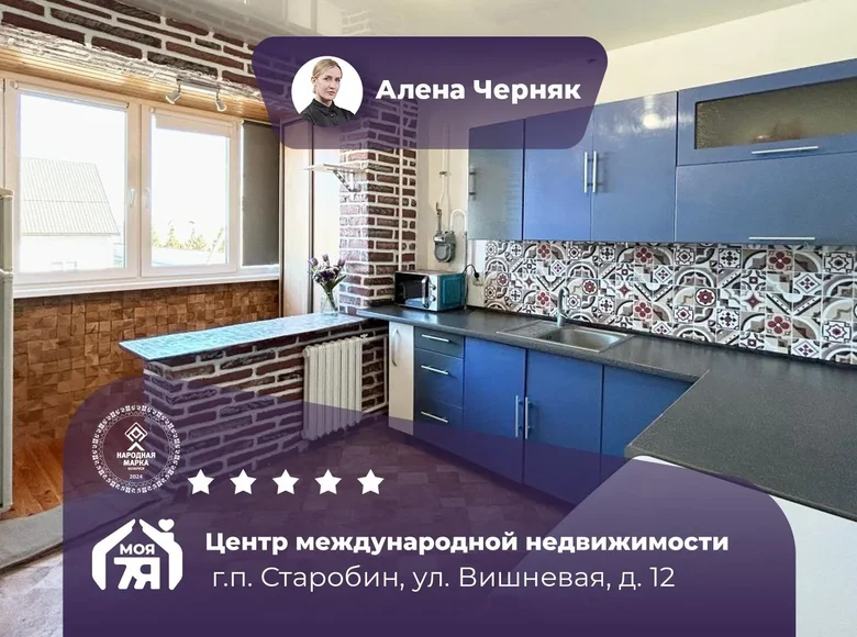 Квартира 2 комнаты 52 м² Старобин, Беларусь