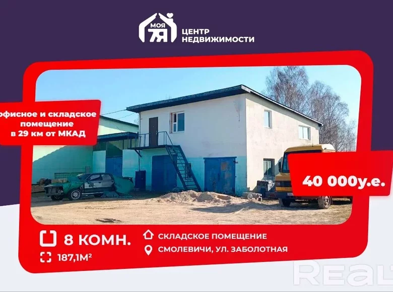 Propiedad comercial 187 m² en Smalyavichy, Bielorrusia