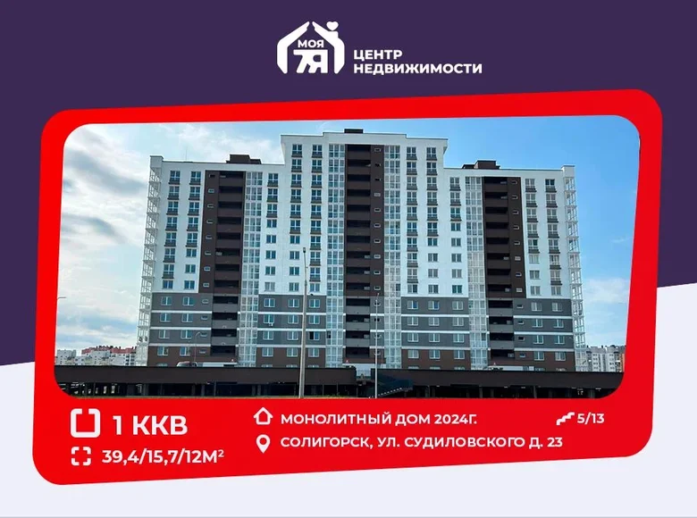 Квартира 1 комната 39 м² Солигорск, Беларусь