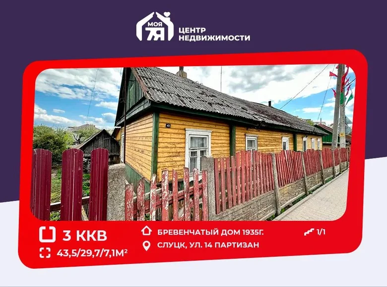 Квартира 3 комнаты 44 м² Слуцк, Беларусь