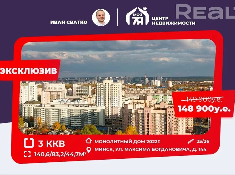 3 room apartment 141 m² Minsk, Belarus