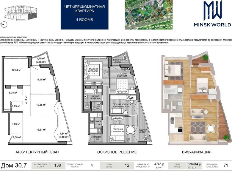 Appartement 1 chambre 71 m² Minsk, Biélorussie