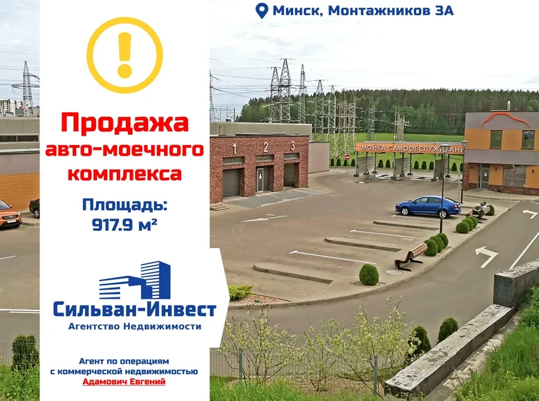 Propriété commerciale 918 m² à Minsk, Biélorussie