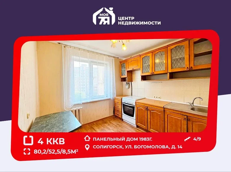 Квартира 4 комнаты 80 м² Солигорск, Беларусь