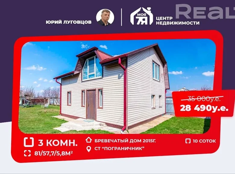 House 81 m² Dziarzynski sielski Saviet, Belarus