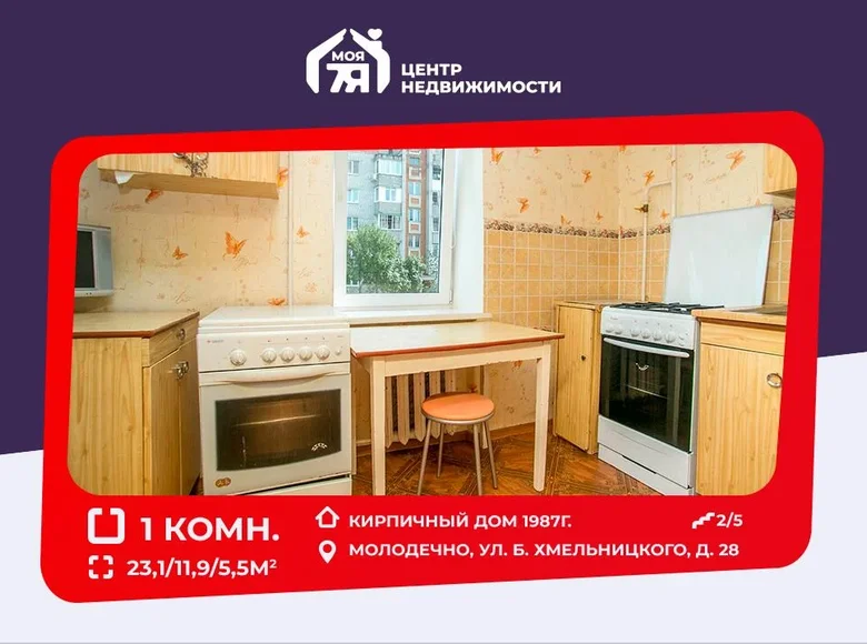 1 room apartment 23 m² Maladzyechna, Belarus