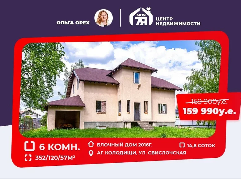 Casa 352 m² Kalodishchy, Bielorrusia