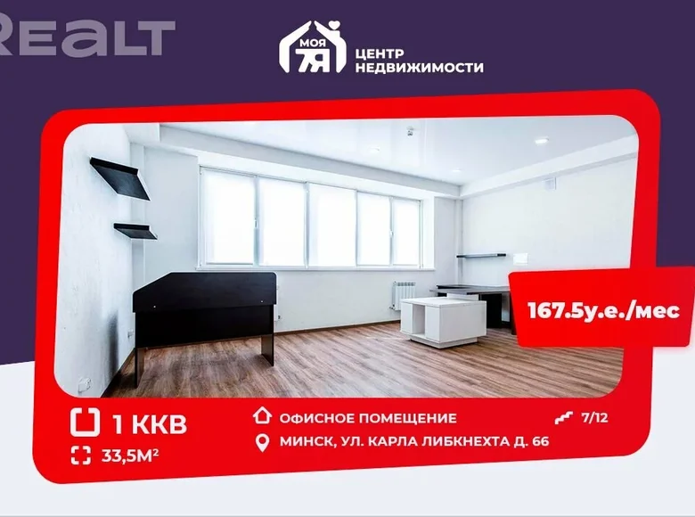 Pomieszczenie biurowe 34 m² Mińsk, Białoruś