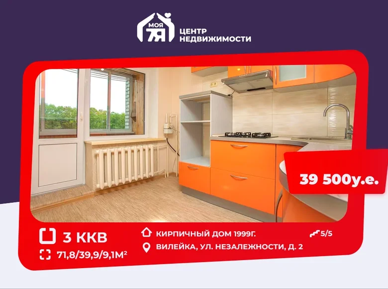 Квартира 3 комнаты 72 м² Вилейка, Беларусь