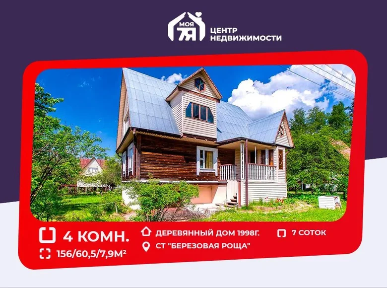 House 156 m² Baraulianski sielski Saviet, Belarus