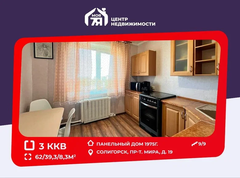 Apartamento 3 habitaciones 62 m² Saligorsk, Bielorrusia