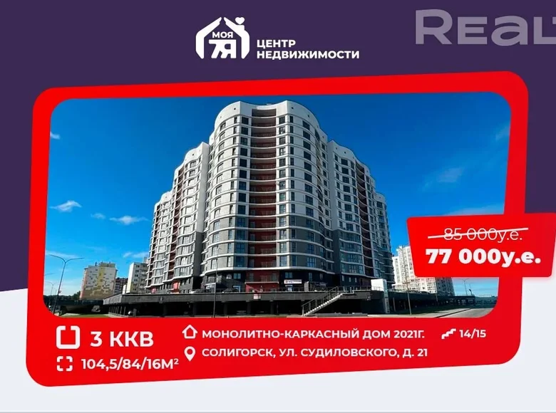 3 room apartment 105 m² Salihorsk, Belarus