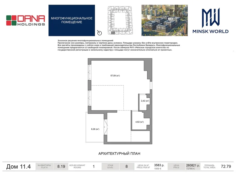 Квартира 1 комната 73 м² Минск, Беларусь