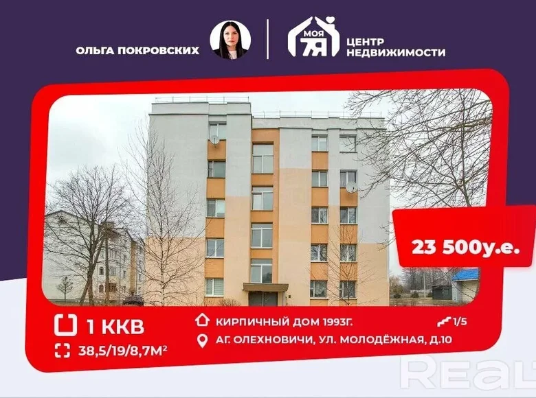 Mieszkanie 1 pokój 39 m² Olechnowice, Białoruś