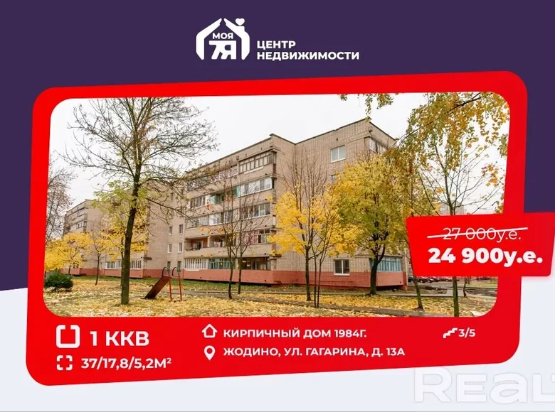 1 room apartment 37 m² Zhodzina, Belarus