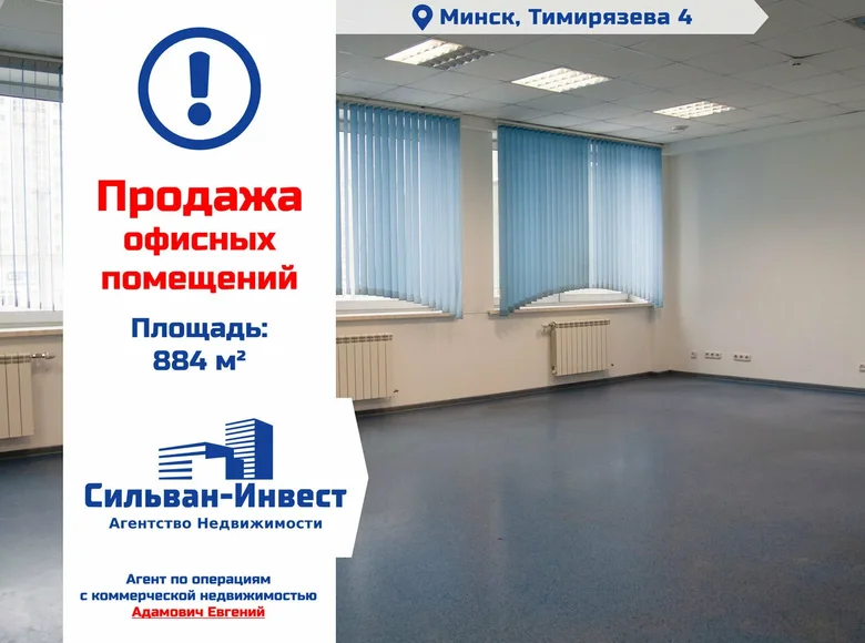 Bureau 884 m² à Minsk, Biélorussie