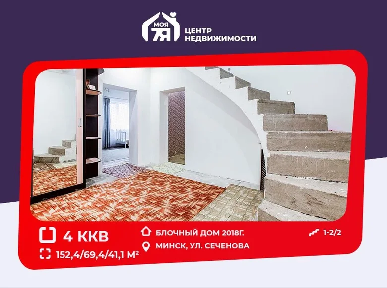 Apartamento 4 habitaciones 152 m² Minsk, Bielorrusia