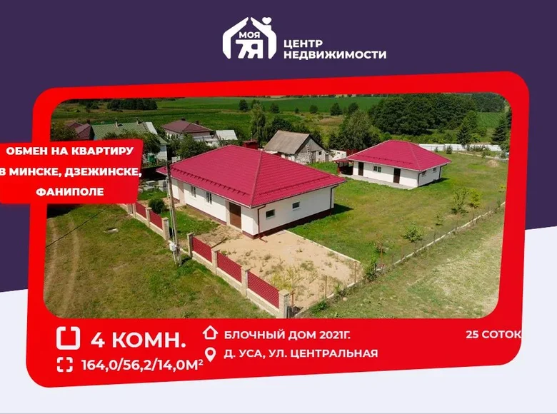 House 164 m² Fanipalski sielski Saviet, Belarus