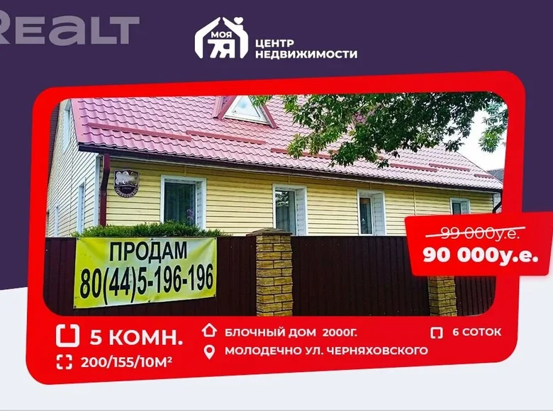 Дом 106 м² Молодечно, Беларусь