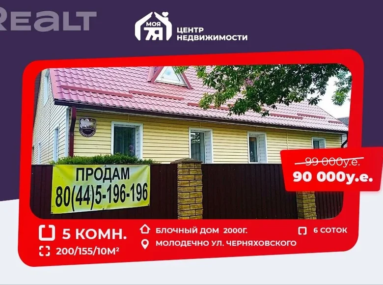 Haus 106 m² Maladsetschna, Weißrussland