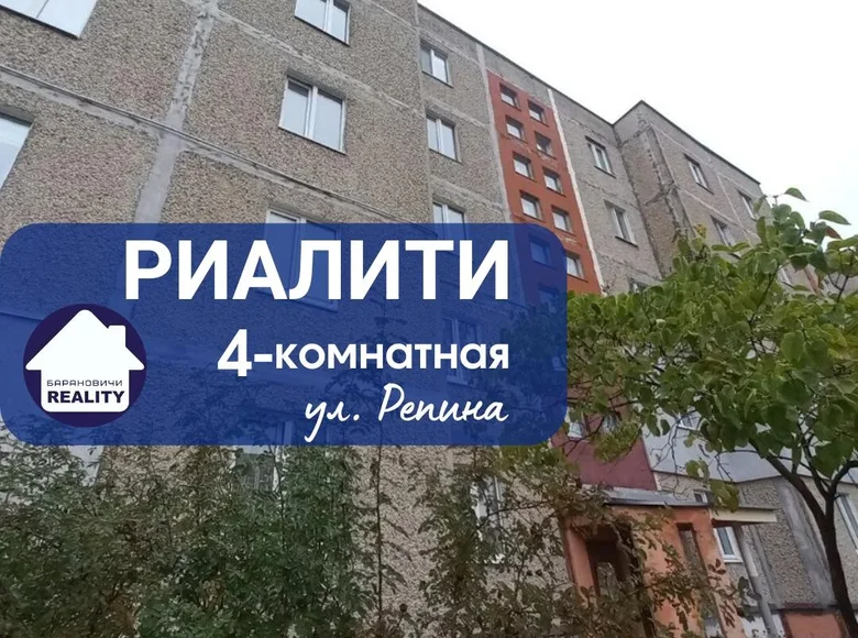 Квартира 4 комнаты 80 м² Барановичи, Беларусь