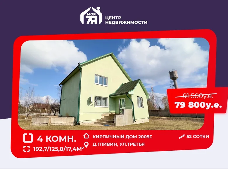 Casa 193 m² Hlivin, Bielorrusia