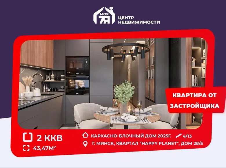 2 room apartment 43 m² Minsk, Belarus