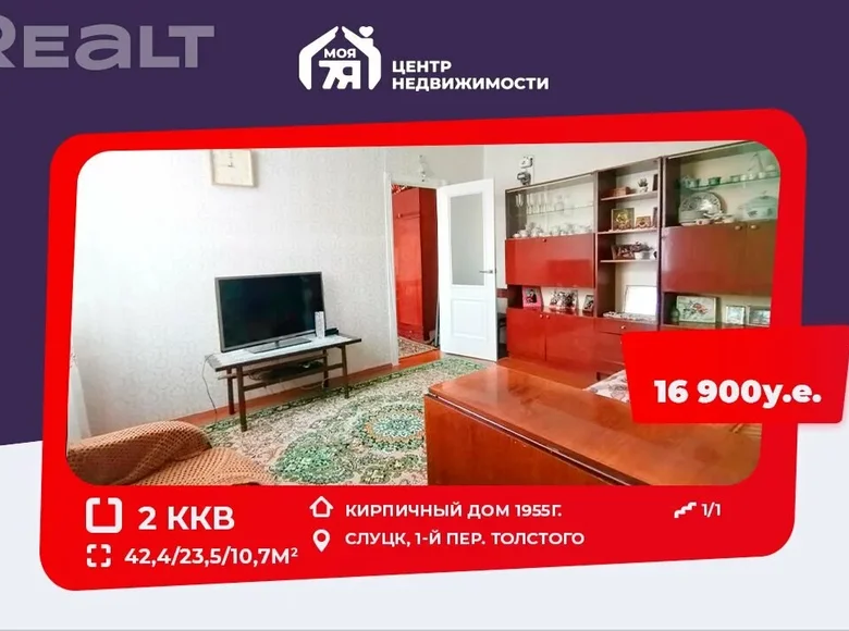 Mieszkanie 2 pokoi 42 m² Słuck, Białoruś