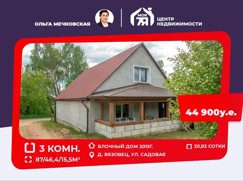 Haus 3 Zimmer 87 m² Ciurliouski sielski Saviet, Weißrussland