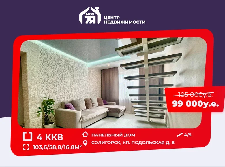 Mieszkanie 4 pokoi 104 m² Soligorsk, Białoruś