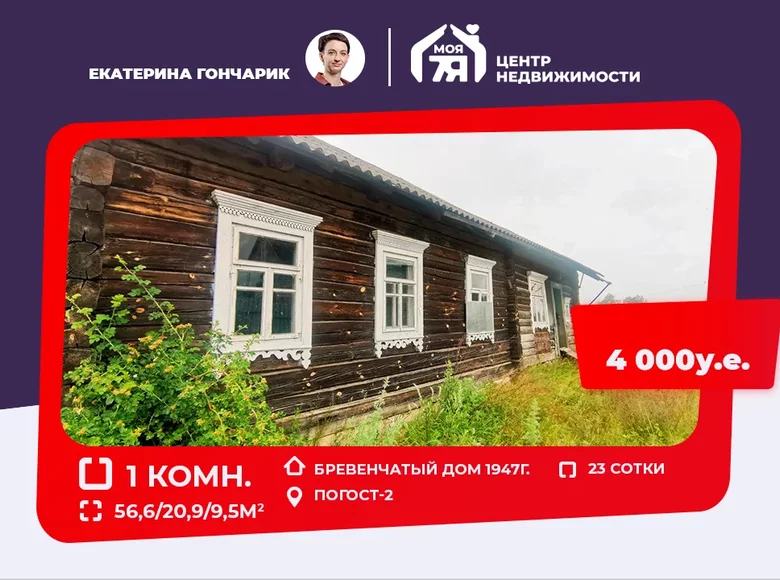 Casa 1 habitación 57 m² Pahost 2, Bielorrusia
