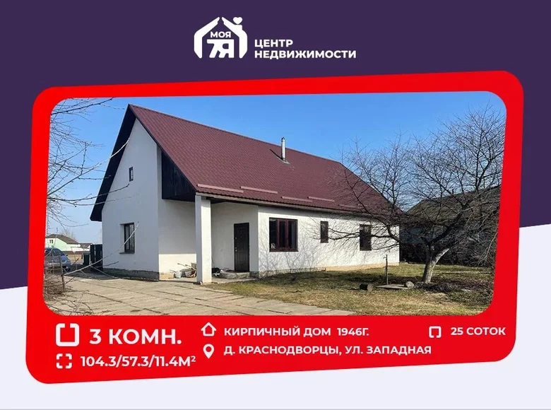 House 104 m² Krasnadvorcy, Belarus