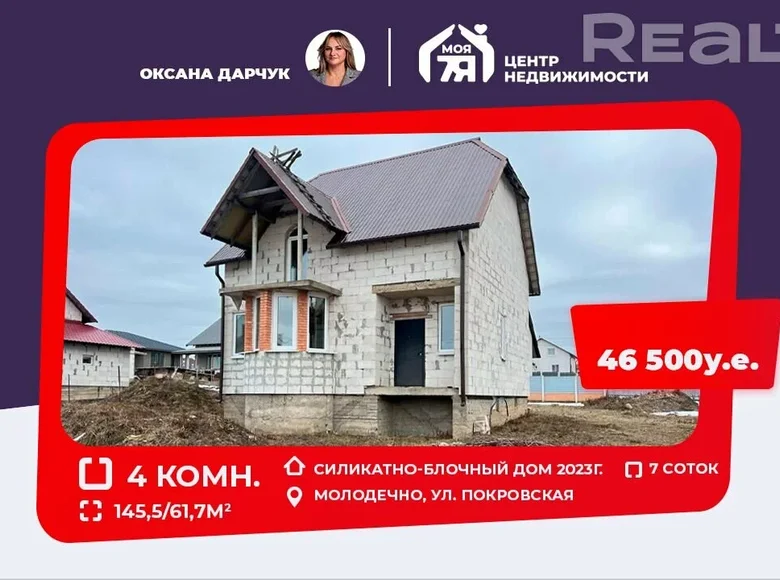 Casa de campo 146 m² Maladetchna, Bielorrusia