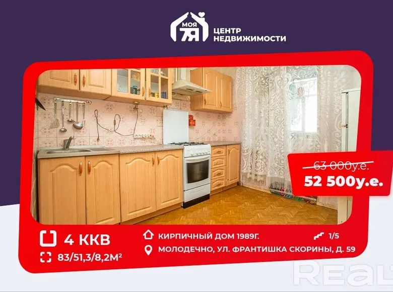 Wohnung 4 Zimmer 83 m² Maladsetschna, Weißrussland