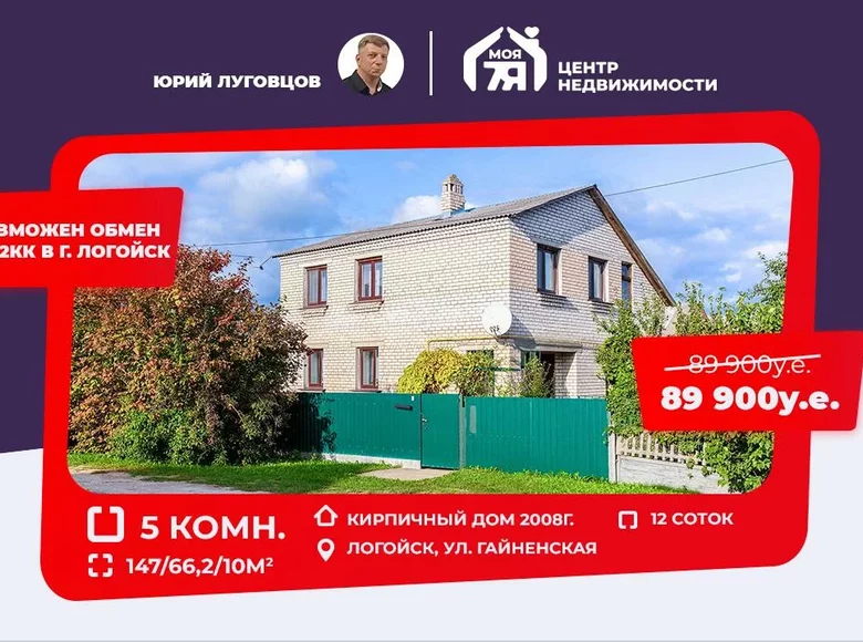 Casa 147 m² Lahoysk, Bielorrusia