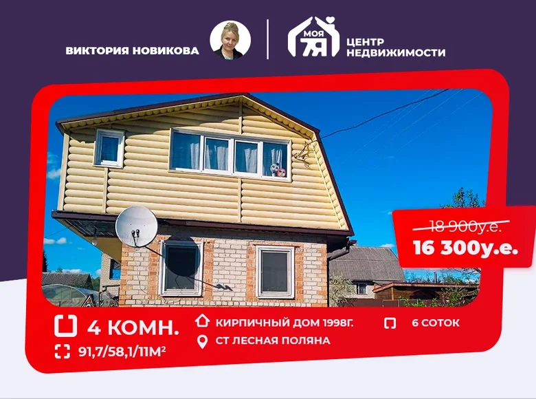 House 92 m² Pryharadny sielski Saviet, Belarus