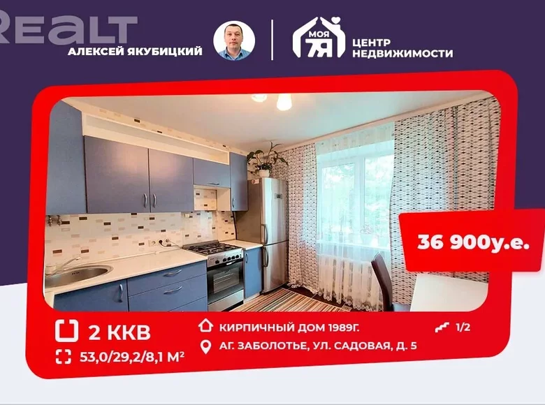 Wohnung 2 Zimmer 53 m² Zabalocki sielski Saviet, Weißrussland