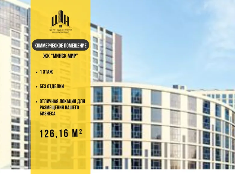 Geschäft 126 m² Minsk, Weißrussland