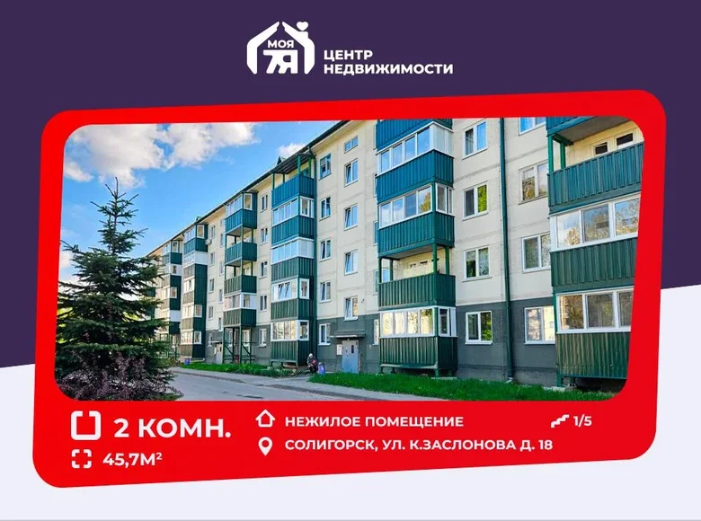 Oficina 46 m² en Saligorsk, Bielorrusia