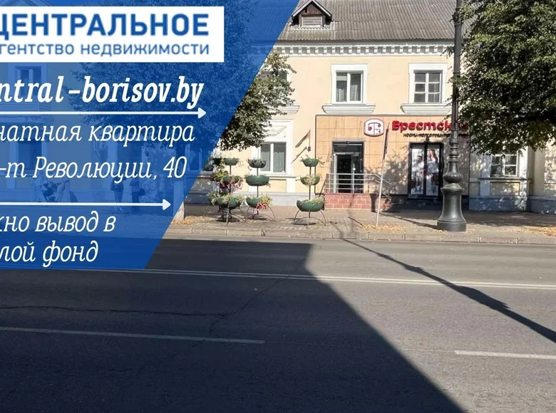 Mieszkanie 3 pokoi 82 m² Borysów, Białoruś