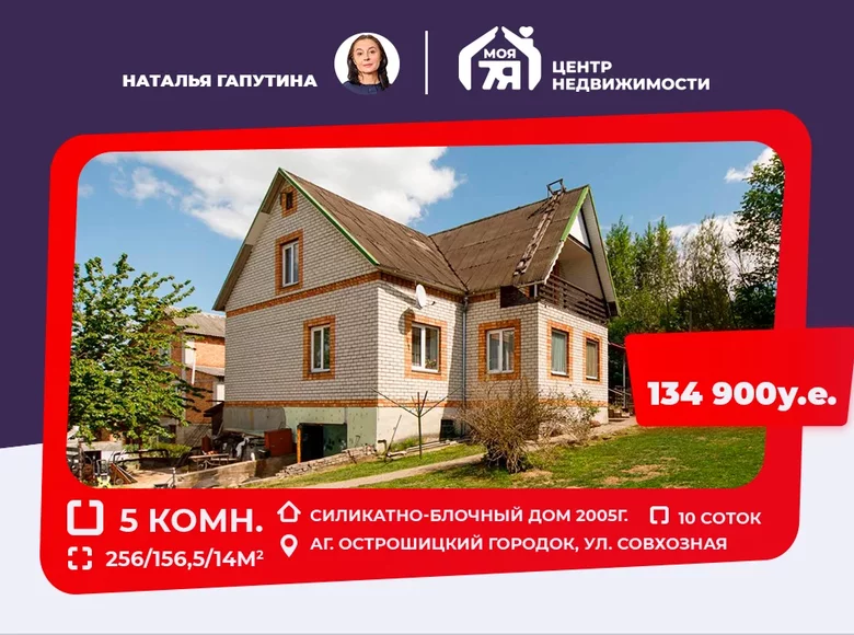 Casa 257 m² Astrashycki Haradok, Bielorrusia