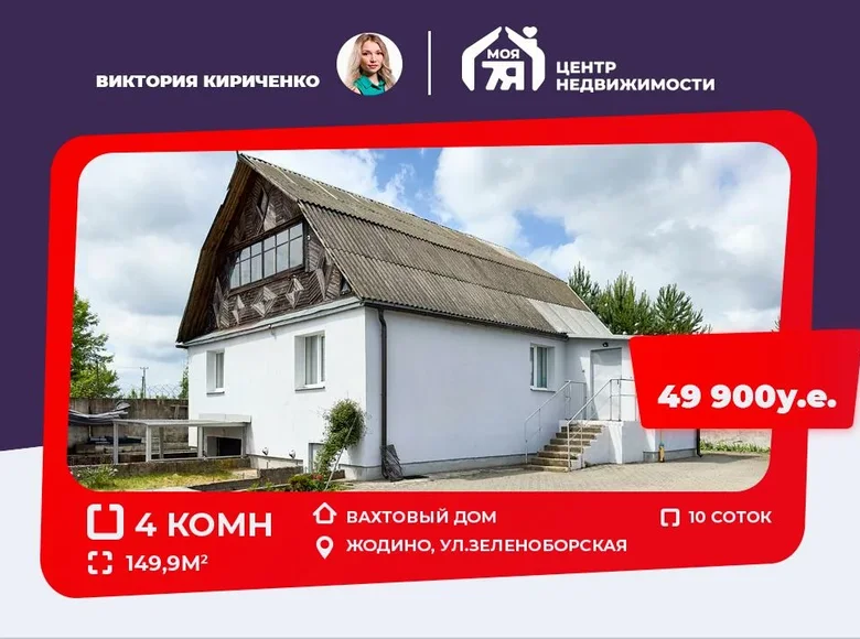 Office 150 m² in Zhodzina, Belarus